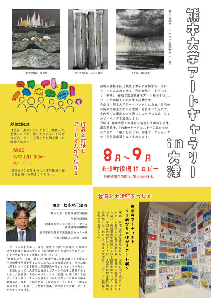 大津町役場で「熊本大学アートギャラリー in 大津」を開催しました